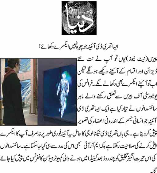 A Modern 3D Mirror is Alternative of X-ray Machine